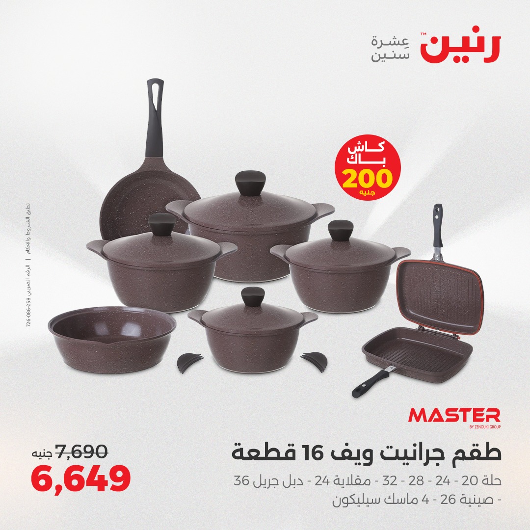 raneen offers from 22may to 24may 2025 عروض رنين من 22 مايو حتى 24 مايو 2025 صفحة رقم 157